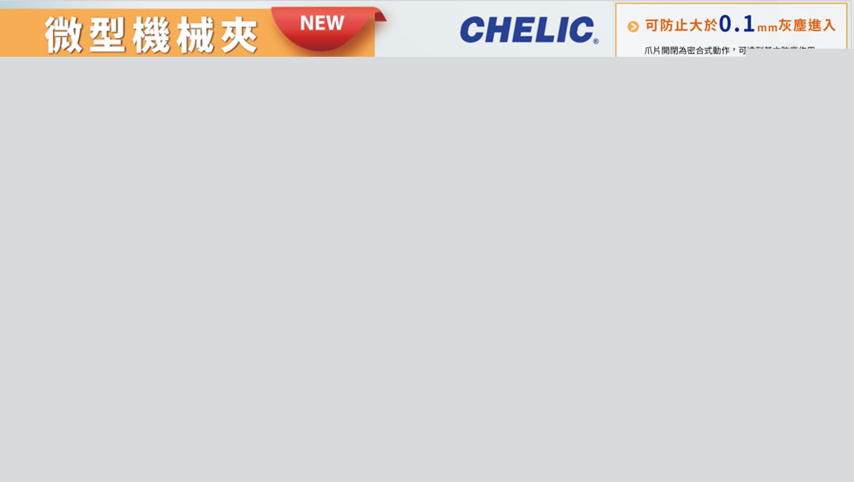 機(jī)械夾類.png